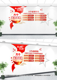 六个必须坚持文化墙