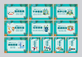 爱国卫生宣传展板