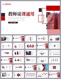 信息化教学教师公开课ppt