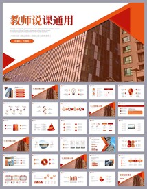 简约培训公开课说课PPT