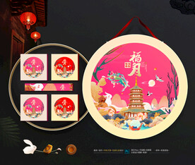 中秋礼盒 月饼包装