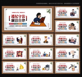 反腐展板