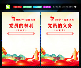 党员的义务