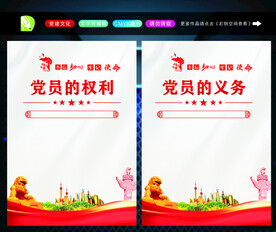 党员的义务
