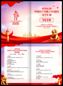 七一建党节节目单