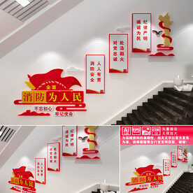 消防安全文化墙