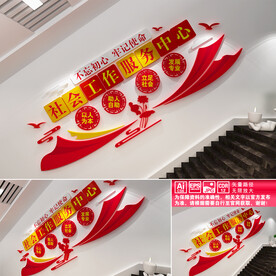 社会工作服务中心