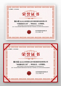 红色荣誉证书模板背景底纹设计