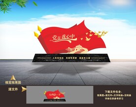 党建造型美陈景观小品雕塑