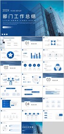 部门工作总结PPT