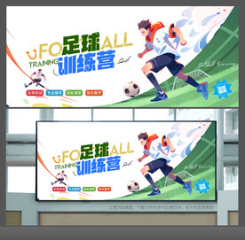 足球培训