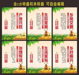 乡村振兴