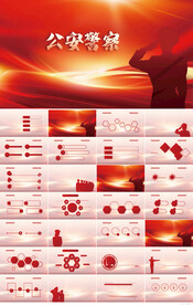 红色大气公安警察派出所PPT