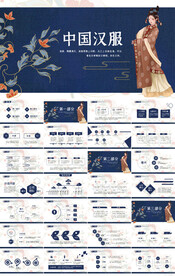 蓝色国潮风中国汉服文化PPT