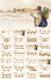 极简中国风李时珍介绍动态PPT