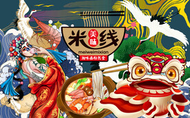 国潮米线背景墙