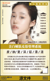 医美医院美白保湿控油宣传模板