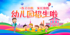 幼儿园招生