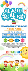 幼儿园招生