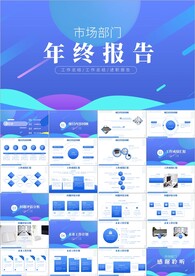 通用年度工作述职及总结ppt