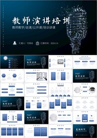 简约风师德师风演讲PPT