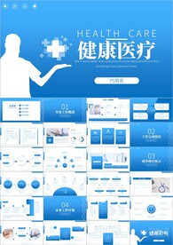 医药医疗健康PPT