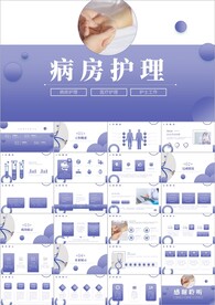 医疗病人护理工作总结ppt