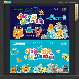 怪物大战逗趣联萌