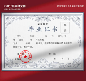 毕业证书