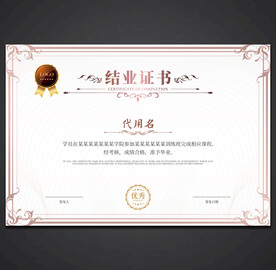 结业证