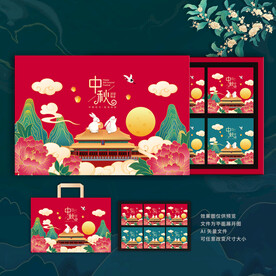 月饼包装 中秋礼盒