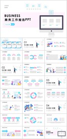 商务工作报告PPT