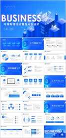 活动复盘分析PPT