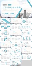 述职报告PPT