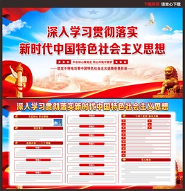 新时代中国特色社会主义思想