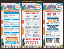 交通安全