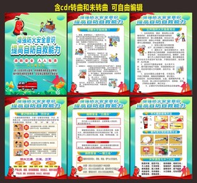 防火减灾