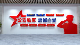 公安警局文化墙