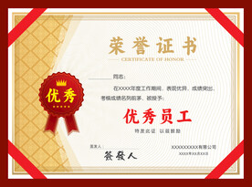 荣誉证书模板