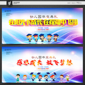 幼儿园毕业典礼