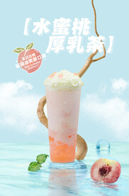 水蜜桃厚乳茶