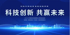 科技会议背景