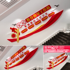 家庭教育指导工作站