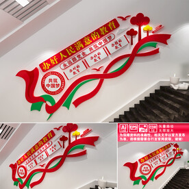 办好人民满意的教育