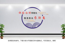 社会治理文化墙