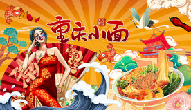 重庆小面