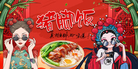 猪脚饭背景墙
