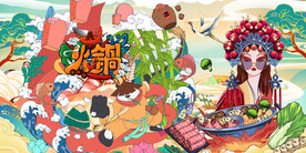 国潮火锅