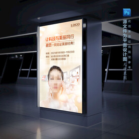 美容行业招商会宣传广告海报