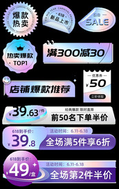 酸性电商标签设计